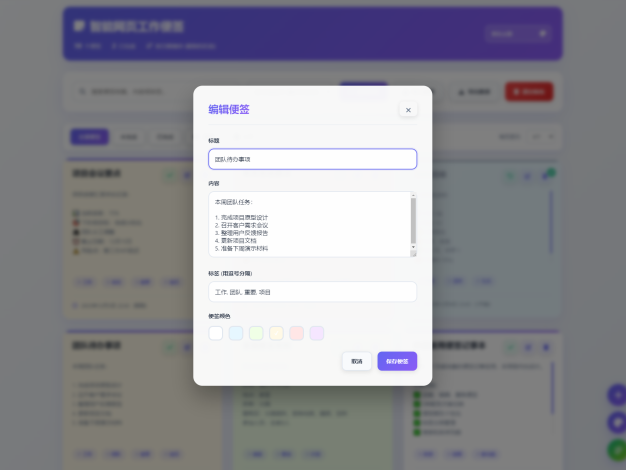 智能网页工作便签备忘录HTML源码