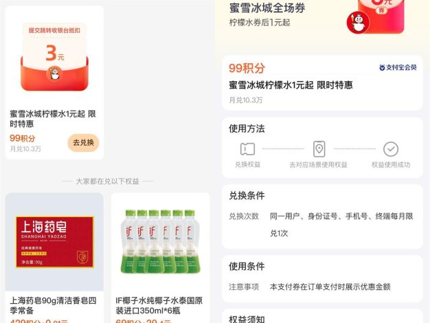 支付宝积分兑蜜雪冰城柠檬水