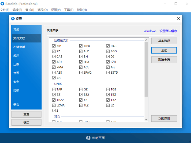 Bandizip v7.38 正式专业版