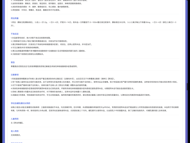 药品说明书查询软件网页PHP版本