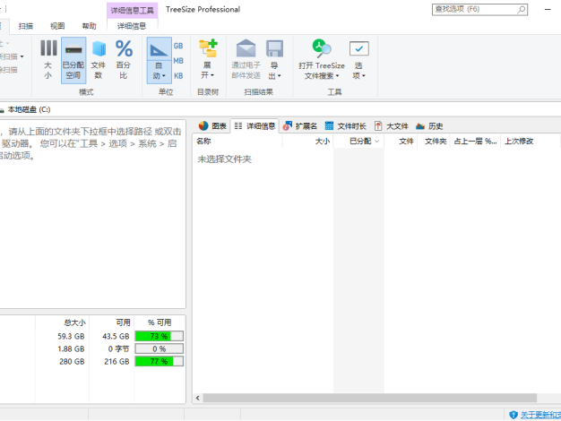 TreeSize Professional v9.5.0.2102绿色版