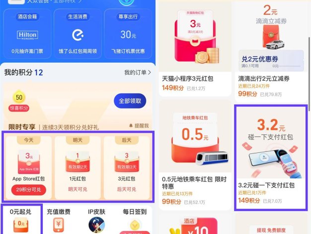 支付宝部分人3天兑换3亓红包