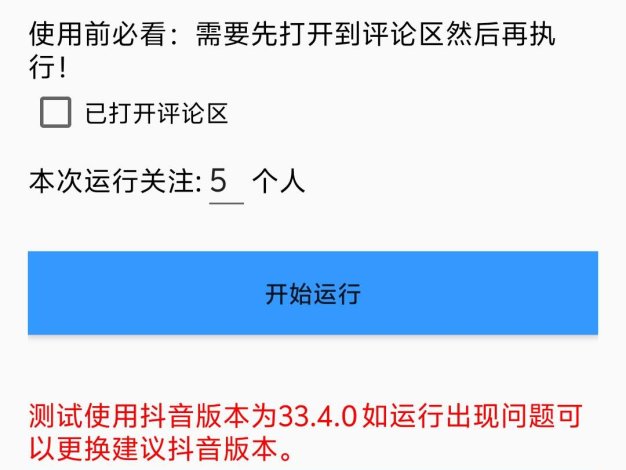 『高端精品』外面收费556的抖音自动涨粉助手 支持三大功能 无脑引流助手『软件+使用教程』