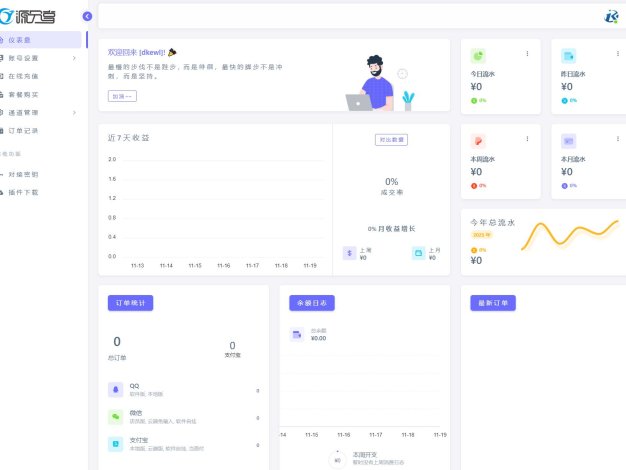 源支付v7支付系统开源版 v1.8.9源码 附云端源码+挂机软件