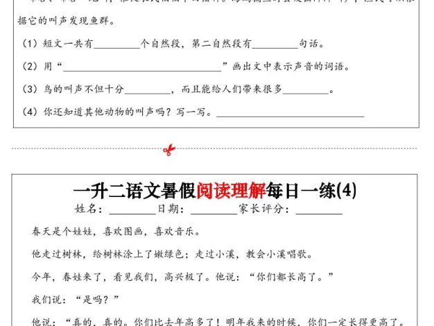 一升二语文暑假阅读理解每日一练32天(16页)-二上语文