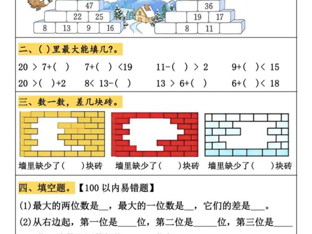 一升二数学【暑假作业(21页)】-二上数学
