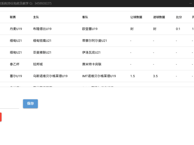 『高端精品』外面收费888的足球盘口监控助手,全天监控足球数据变化,弱队进球声音以及邮箱提醒『分析助手+使用教程』
