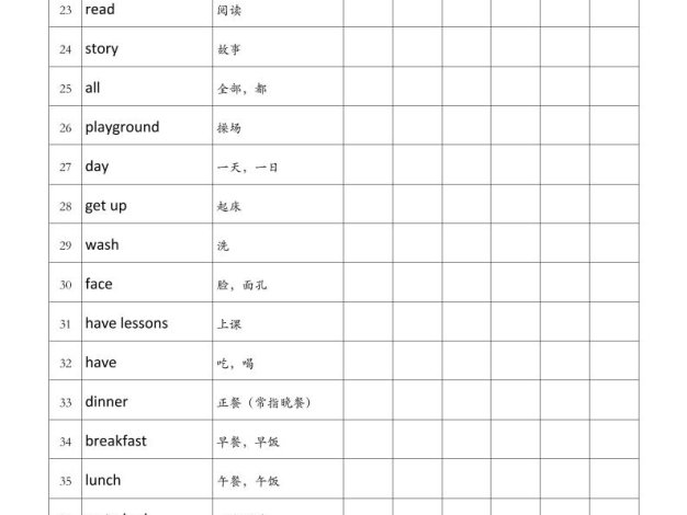 四年级上册译林版英语艾宾浩斯记忆