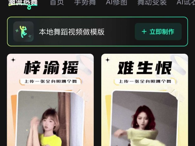 『高端精品』最新抖音旗下AI换脸照片生成动态视频,自媒体必备神器『月卡软件+使用教程』