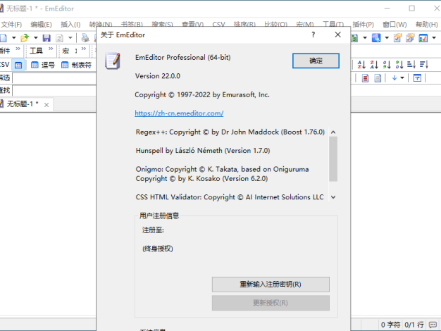 EmEditor文本编辑器v25.1.3专业版