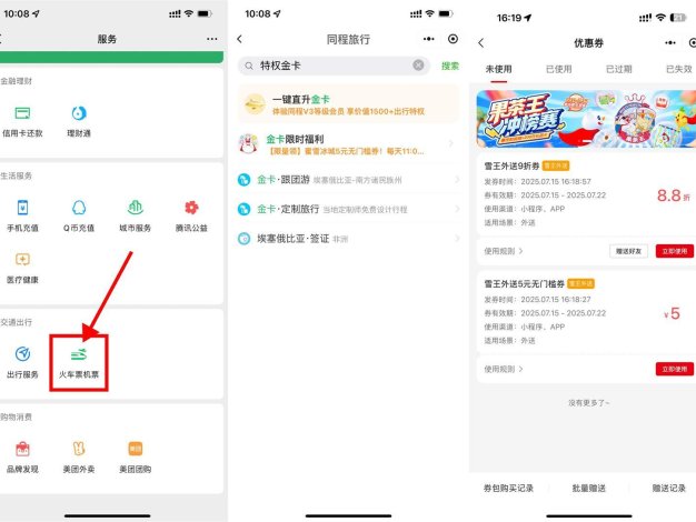 同程领金卡和蜜雪5亓无门槛