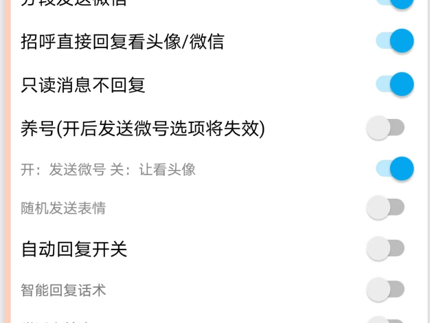 『引流必备』最新陌陌多功能截流引流养号助手,解放双手自动引流『引流脚本+使用教程』