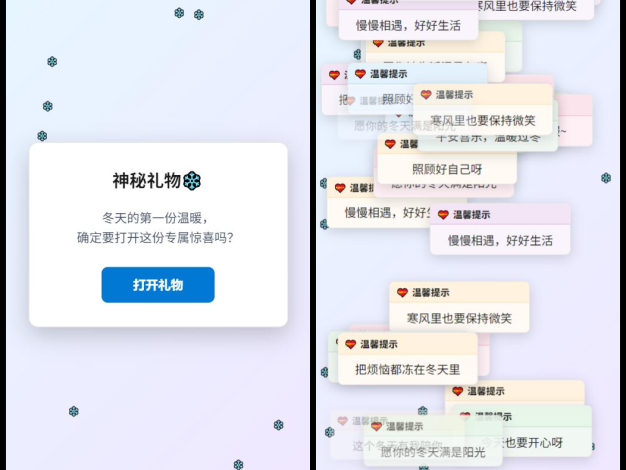 冬日弹窗源码 自适应双端