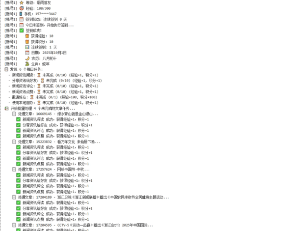 『协议云端』最新爱仙居云端协议挂机项目,浏览阅读文章 换取实物 任务100+ 单机8+『月卡软件+使用教程』