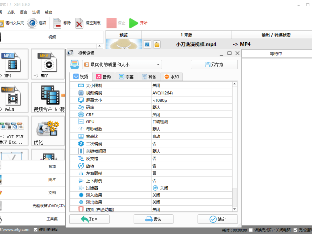 格式工厂v5.21去广告绿色版