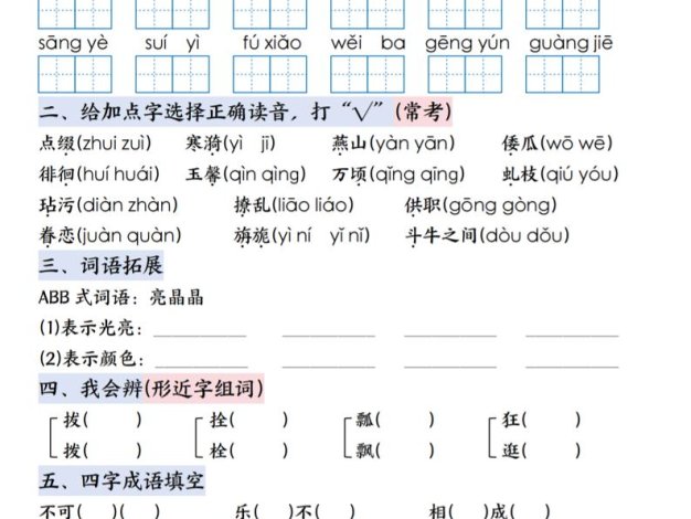 五升六年级下册语文暑假作业每日一练(含答案23页)-五上语文