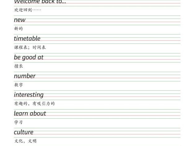 译林版四年级上册英语字帖衡水体