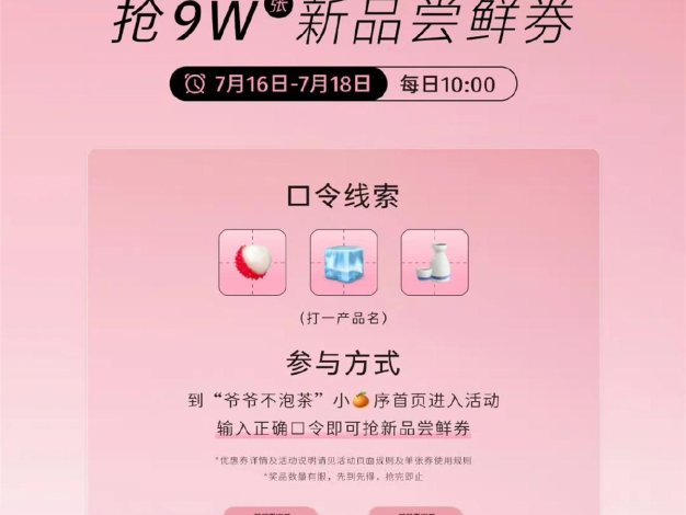 爷爷不泡茶每天抢1万份免单