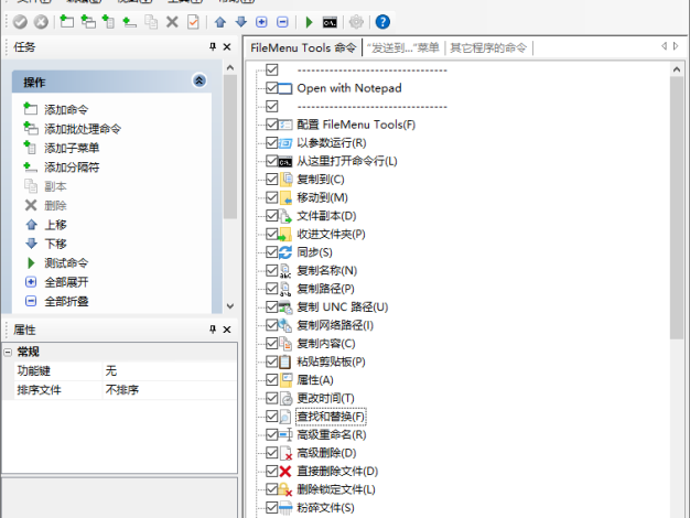FileMenu Tools v8.5.0便携完全版