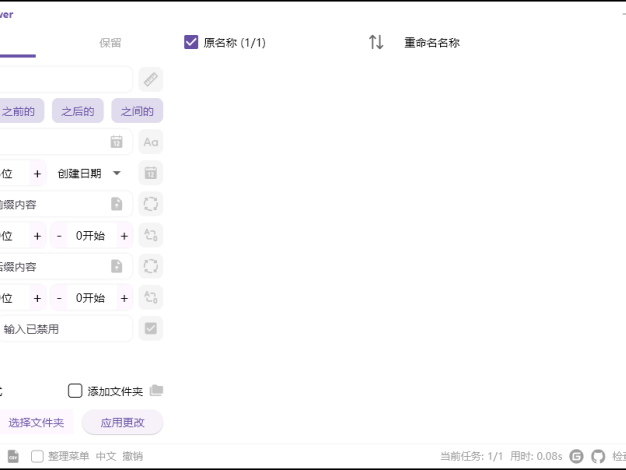 OncePower批量重命名v2.25绿色版