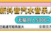 抖音汽水音乐人计划无脑月入5000+操作简单实操已落地